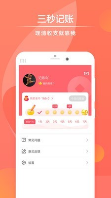 速手记app图3
