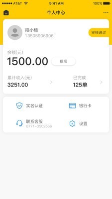 百团配送app官方版图3