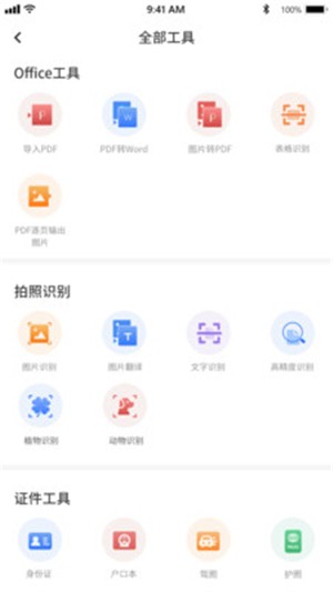 快捷文字识别app手机版图3