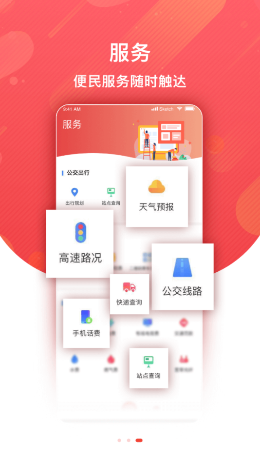 冀云沧州app图片1