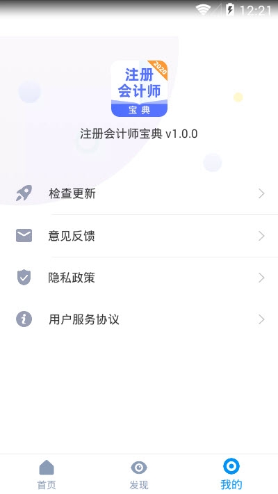 注册会计师宝典app官方版图3