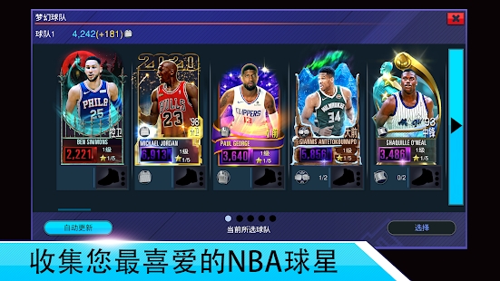 NBA2K Mobile篮球安卓中文版图片1