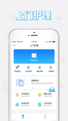 小护上门医护端app官网版图1