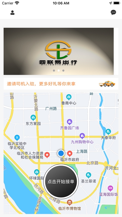 四联出行app图片1