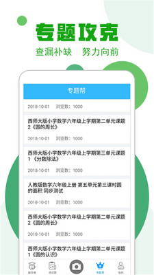 作业100分搜题帮app图3