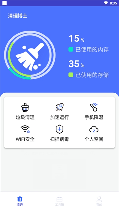 清理博士app图1