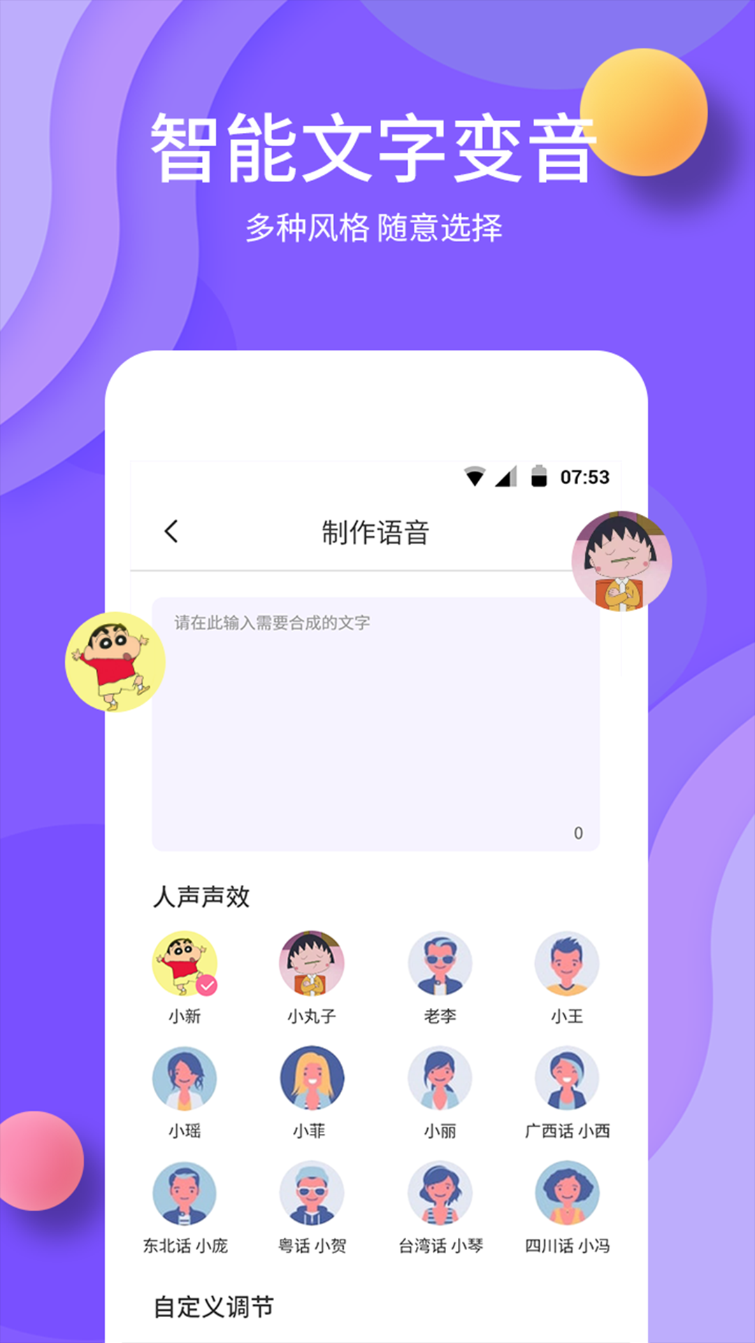 原力变声app图片1