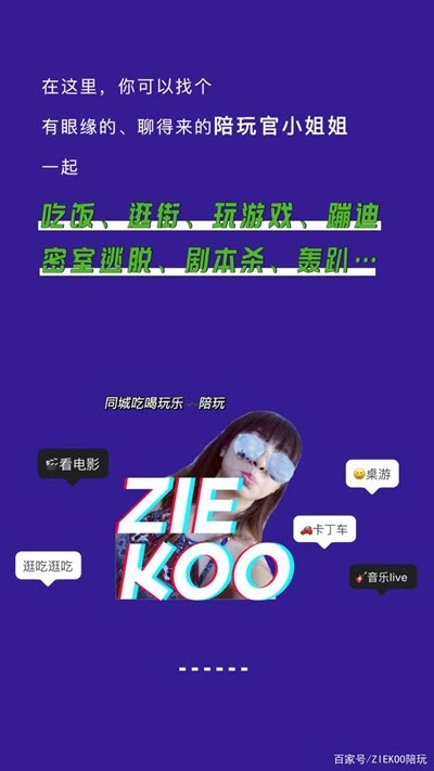 ziekoo陪玩app图片1