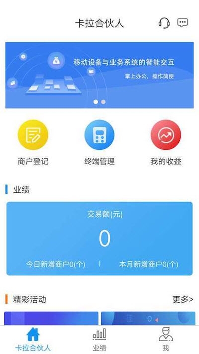 卡拉合伙人app图片1