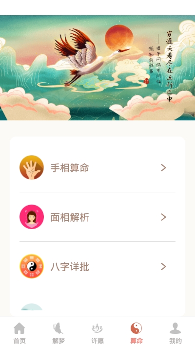 命理宝典app手机版图1