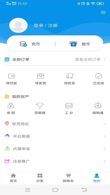 惠链接app官网版图3