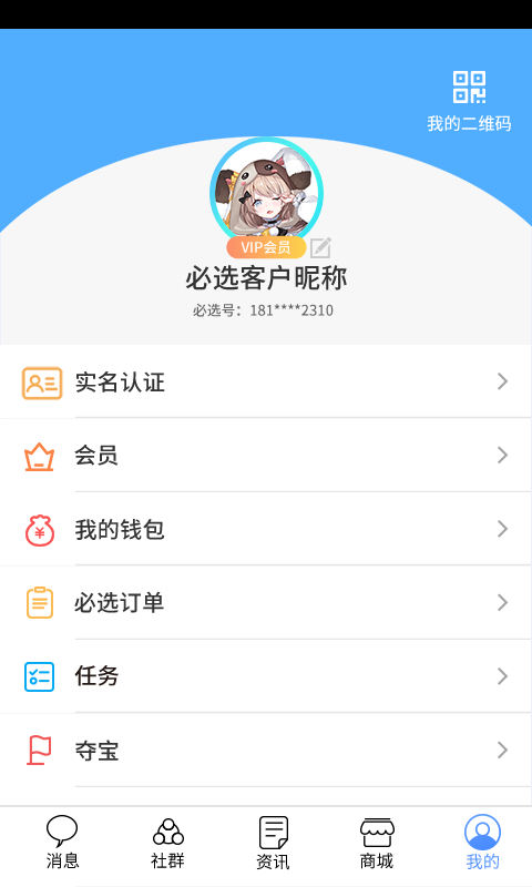 必选app图片1