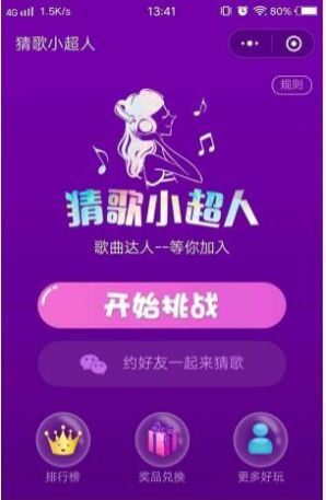 猜歌小天才游戏app红包版图2