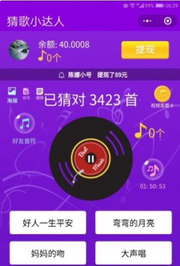 猜歌小天才游戏app红包版图3