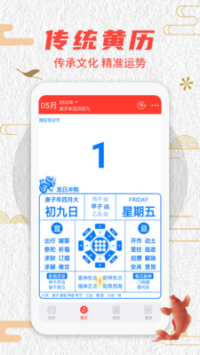 翻黄历app官方版图2