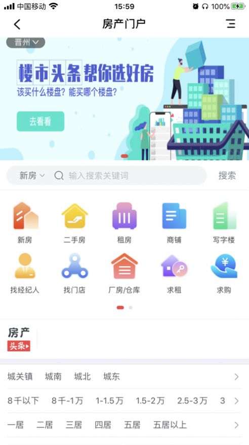 晋州通app官方版图2