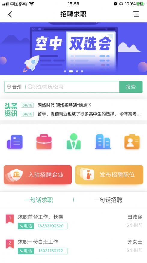 晋州通app官方版图1