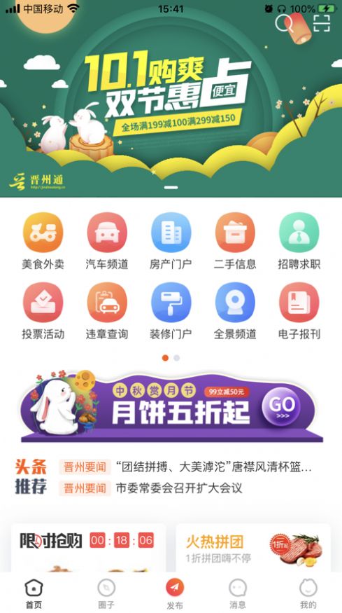 晋州通app图片1