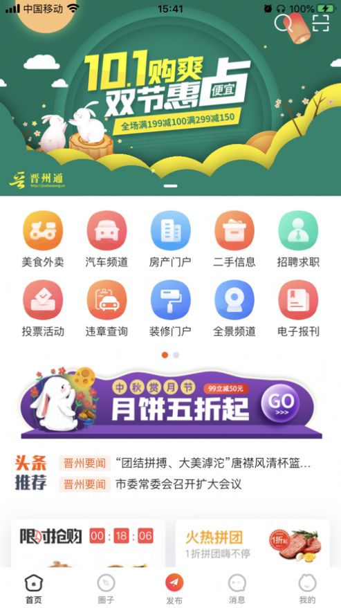 晋州通app官方版图3