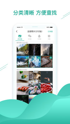 微信数据恢复助手app图3