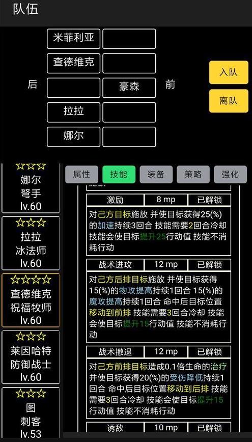 放置冒险团查德维克怎么样？查德维克技能分析图片2