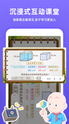 洋葱学院小学app图2