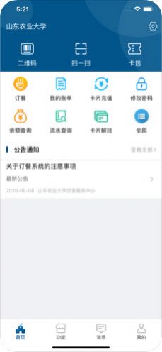 山农e卡通app安卓版图3