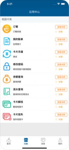 山农e卡通app安卓版图2