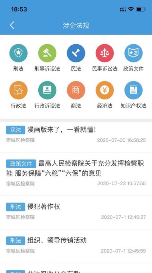 检企e家亲app官方版图3