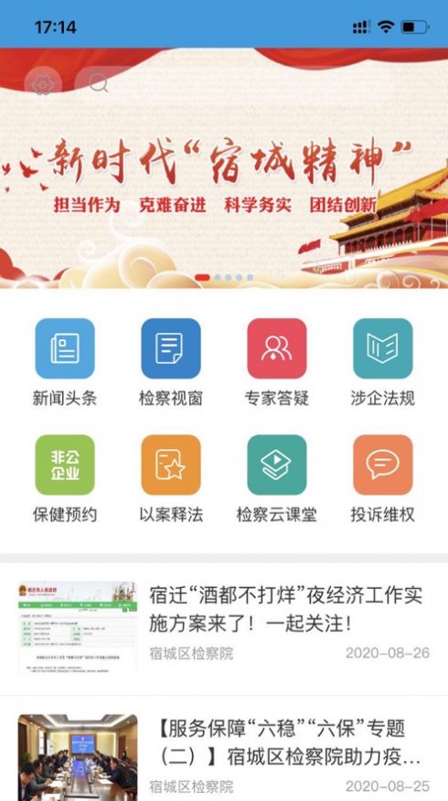 检企e家亲app官方版图1