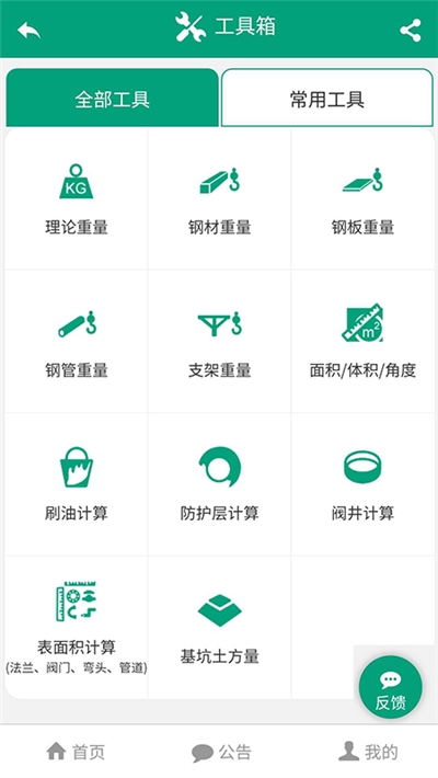 建筑盒子app图片1