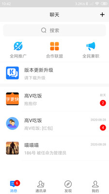 快乐聊吧app安卓版图1