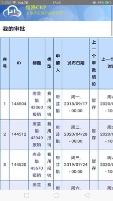 造价咨询企业管理系统app官网版图3