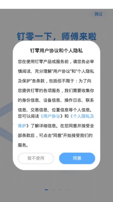 钉零app图片1