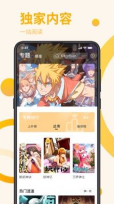 星番app图2
