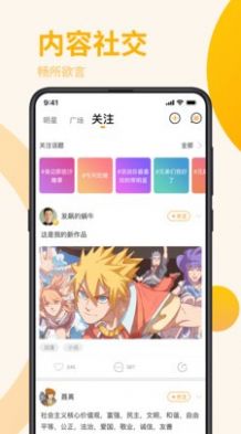 星番app图3