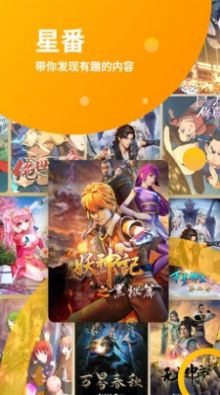 星番app图片1