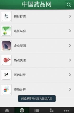 中国药品网app图1