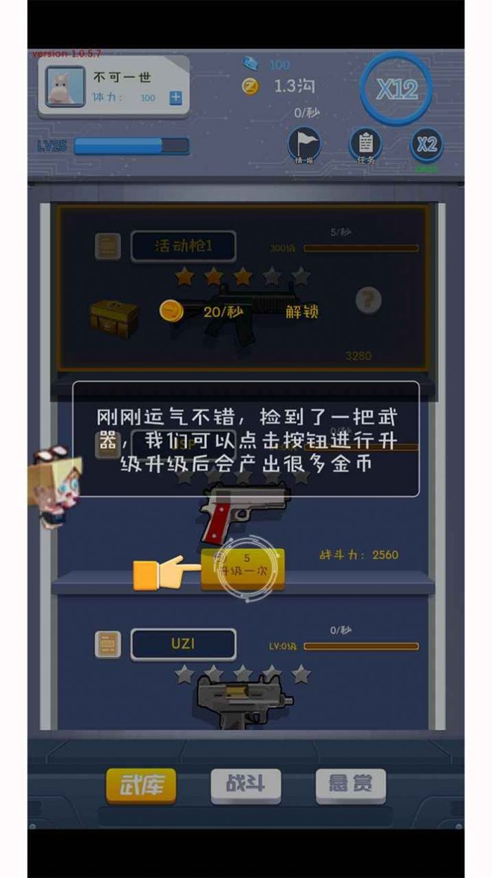 我的枪有点猛安卓版图1