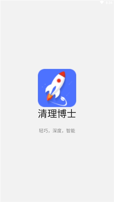 清理博士app图2