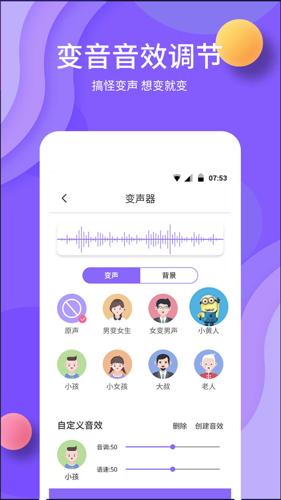 原力变声app官方版图2