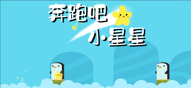 奔跑吧小星星图3