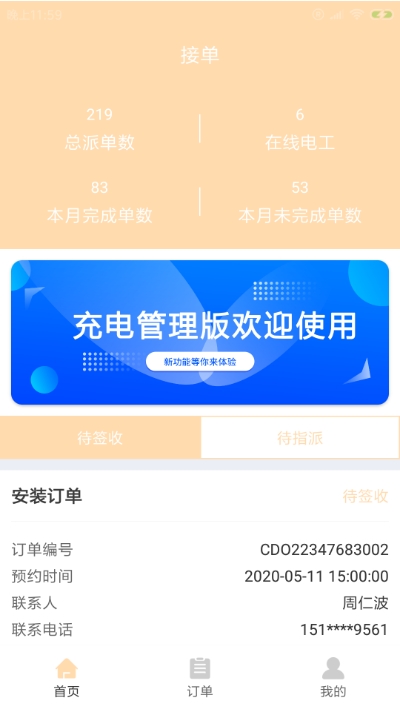 斯须充电邦app图3