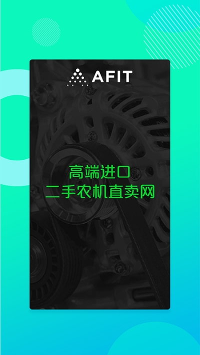 聚富二手机械app手机版图2