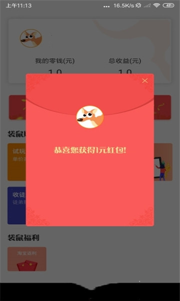 袋鼠转app官方版图1