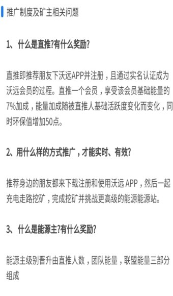 沃远新能源app官方版图3