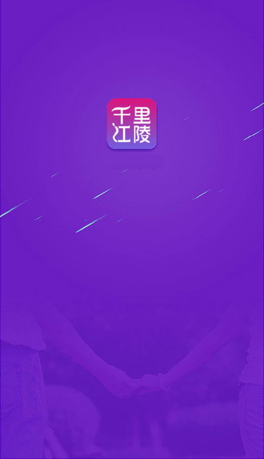 千里江陵app官方手机版图1