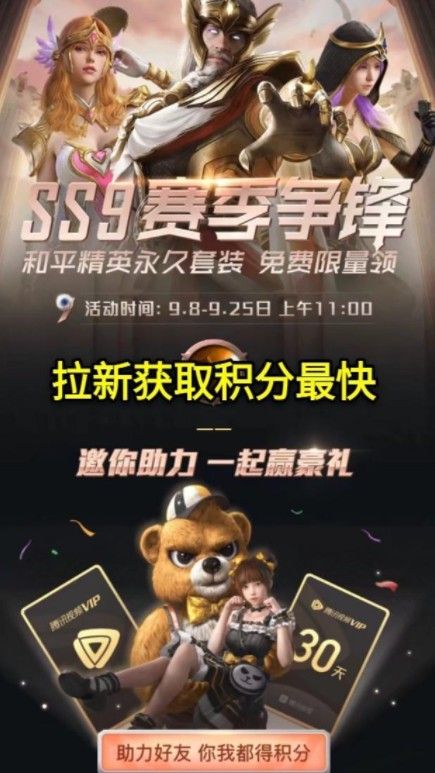 和平精英微视浪漫波比免费领取活动 微视浪漫波比免费领取网站地址图片3