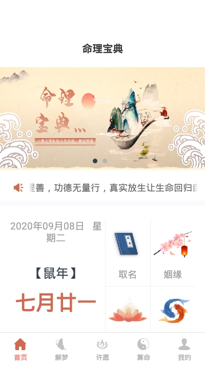 命理宝典app手机版图2