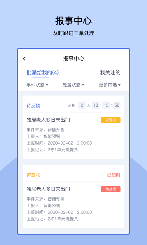 易家管家app图片1